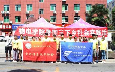 简报第十五期 信阳师范学院2019年大学生志愿者暑期“三下乡”社会实践活动大型活动组织服务纪实与成效