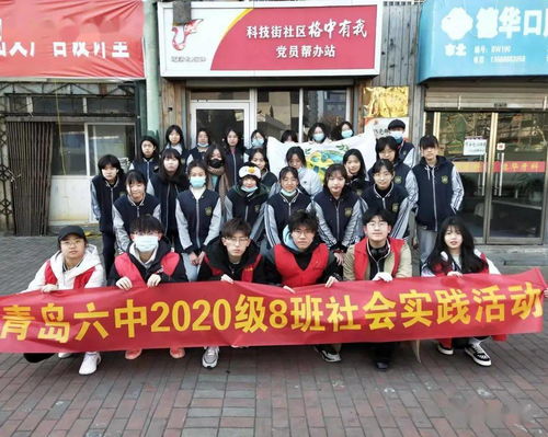 帮办站里劳动强，义工心里喜洋洋——青岛六中2020级8班环保志愿行纪实