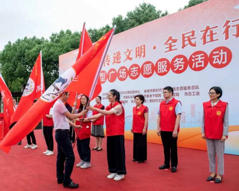 余姚市“传递文明·全民在行动”大型广场志愿服务活动成功举行